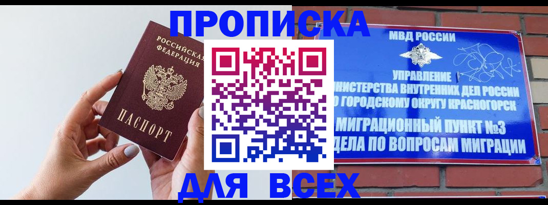 прописка штамп в Тобольске