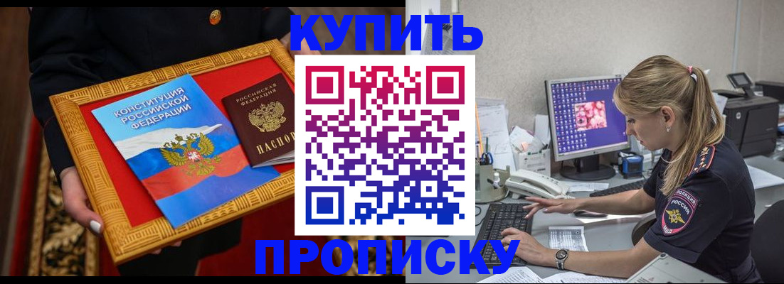 временная регистрация 2025 в Тобольске