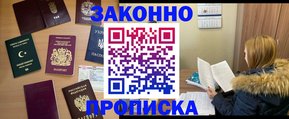 прописка ребенка в Тобольске