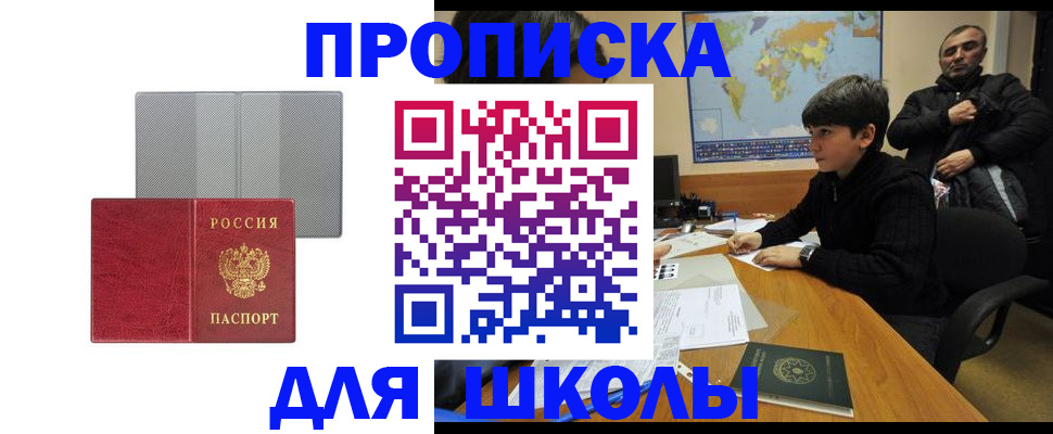 временная регистрация купить в Тобольске
