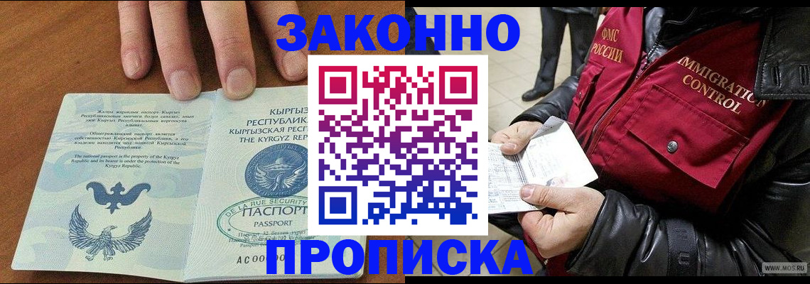 временная прописка в Тобольске