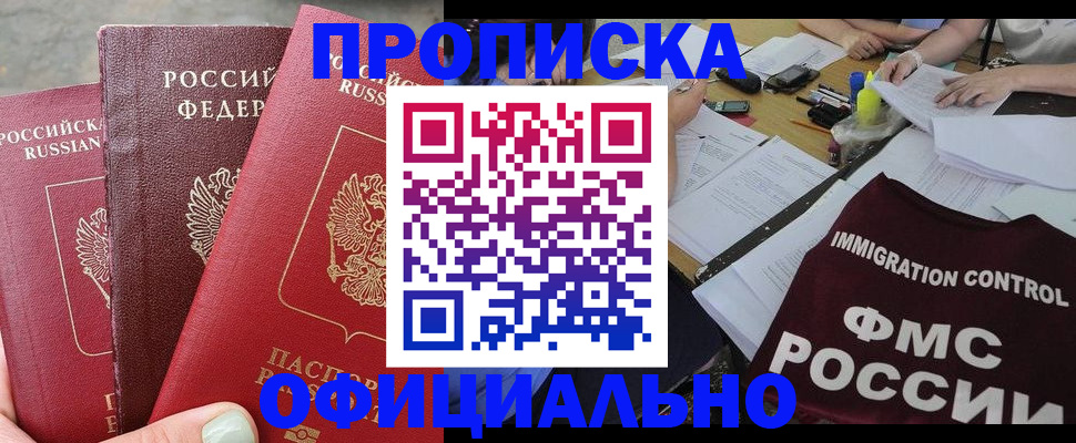 временная регистрация купить в Тобольске