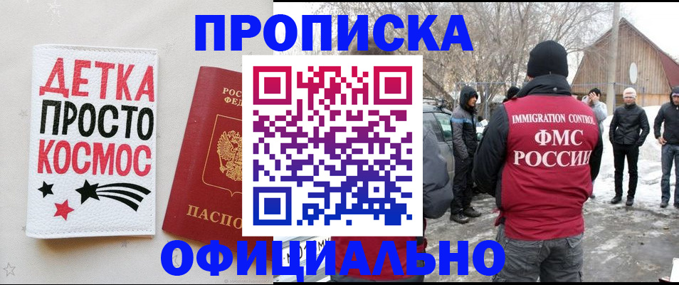 прописка 2025 в Тобольске